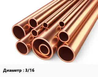 Труба медная 3/16